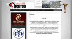 Desktop Screenshot of ipfvektor.ru
